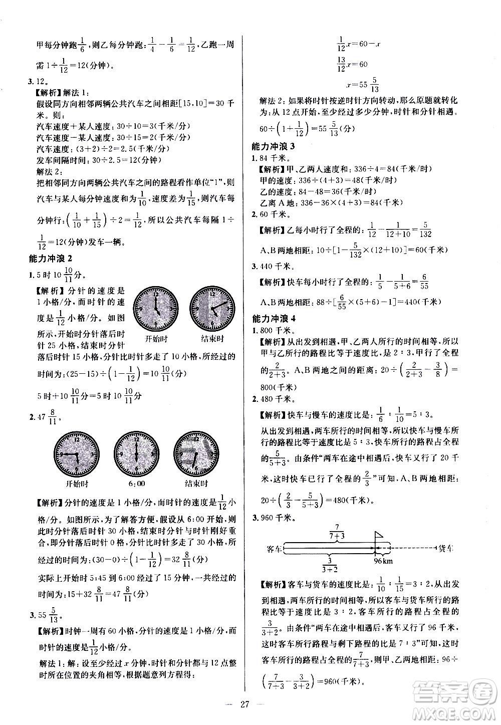 崇文書局2021舉一反三小學(xué)奧數(shù)創(chuàng)新思維六年級A版答案