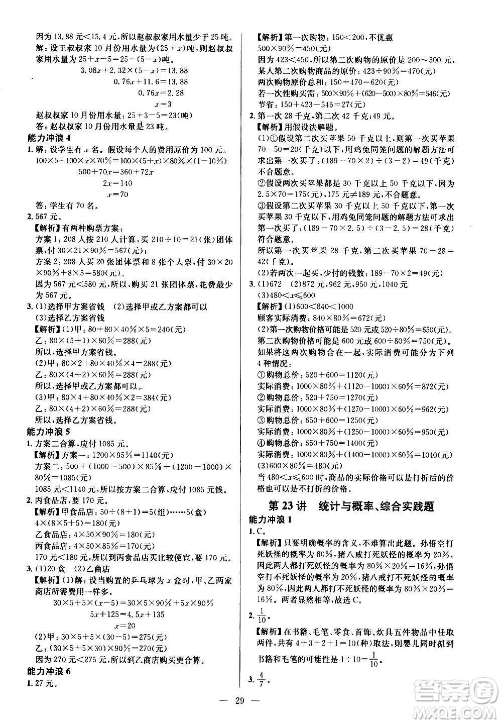 崇文書局2021舉一反三小學(xué)奧數(shù)創(chuàng)新思維六年級A版答案