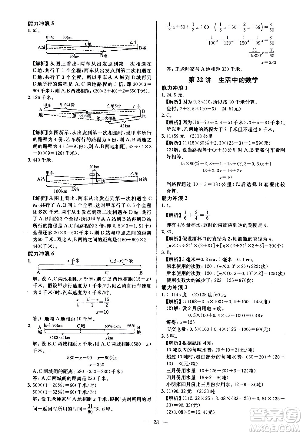 崇文書局2021舉一反三小學(xué)奧數(shù)創(chuàng)新思維六年級A版答案