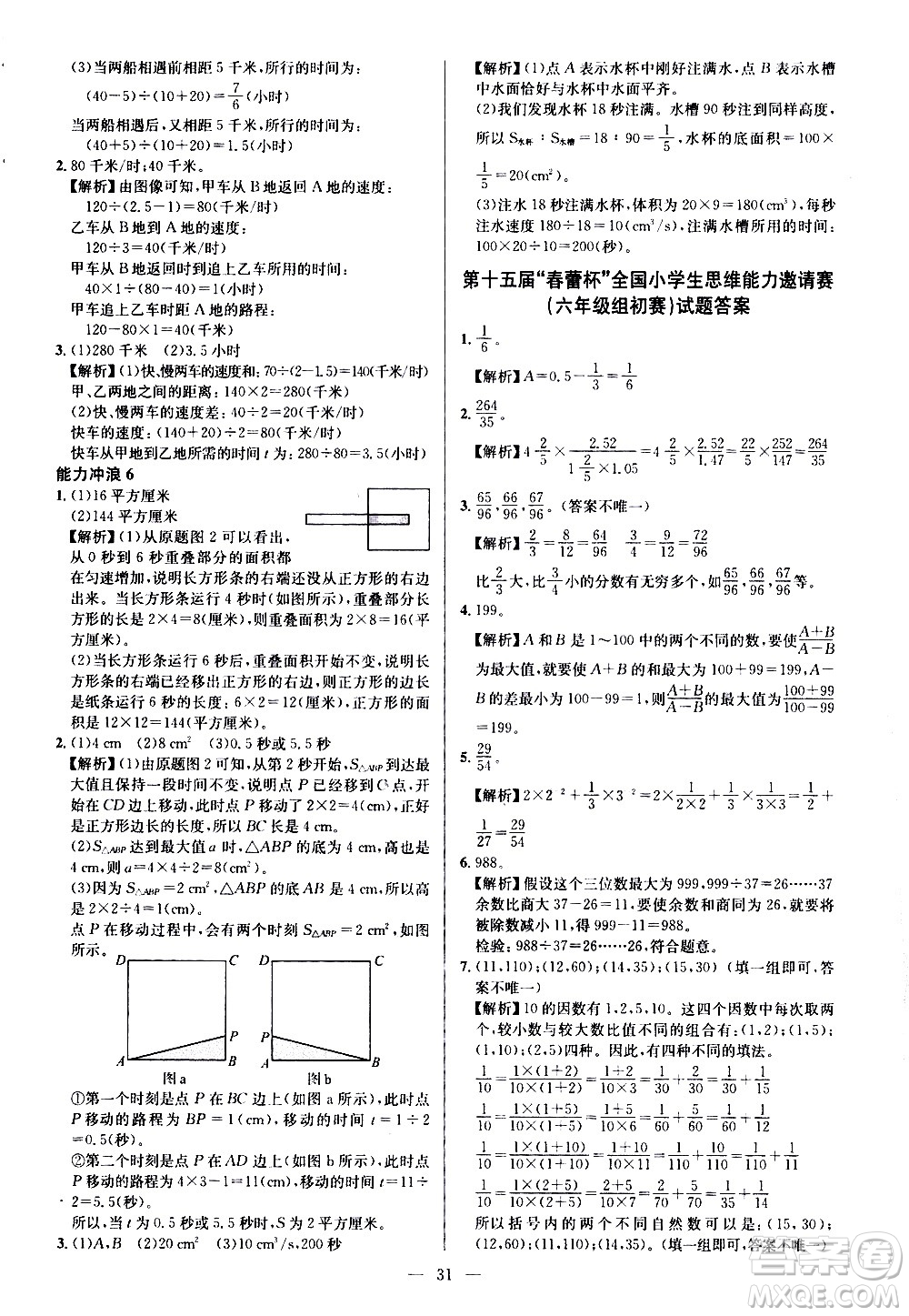 崇文書局2021舉一反三小學(xué)奧數(shù)創(chuàng)新思維六年級A版答案