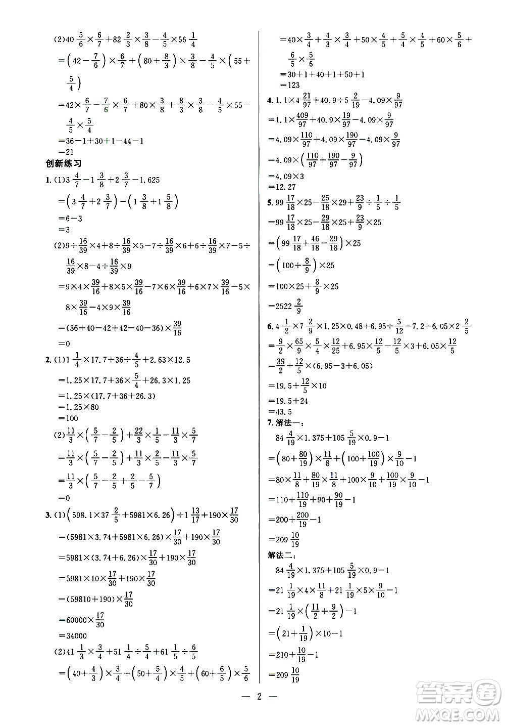 崇文書局2021舉一反三小學奧數(shù)創(chuàng)新思維六年級C版答案