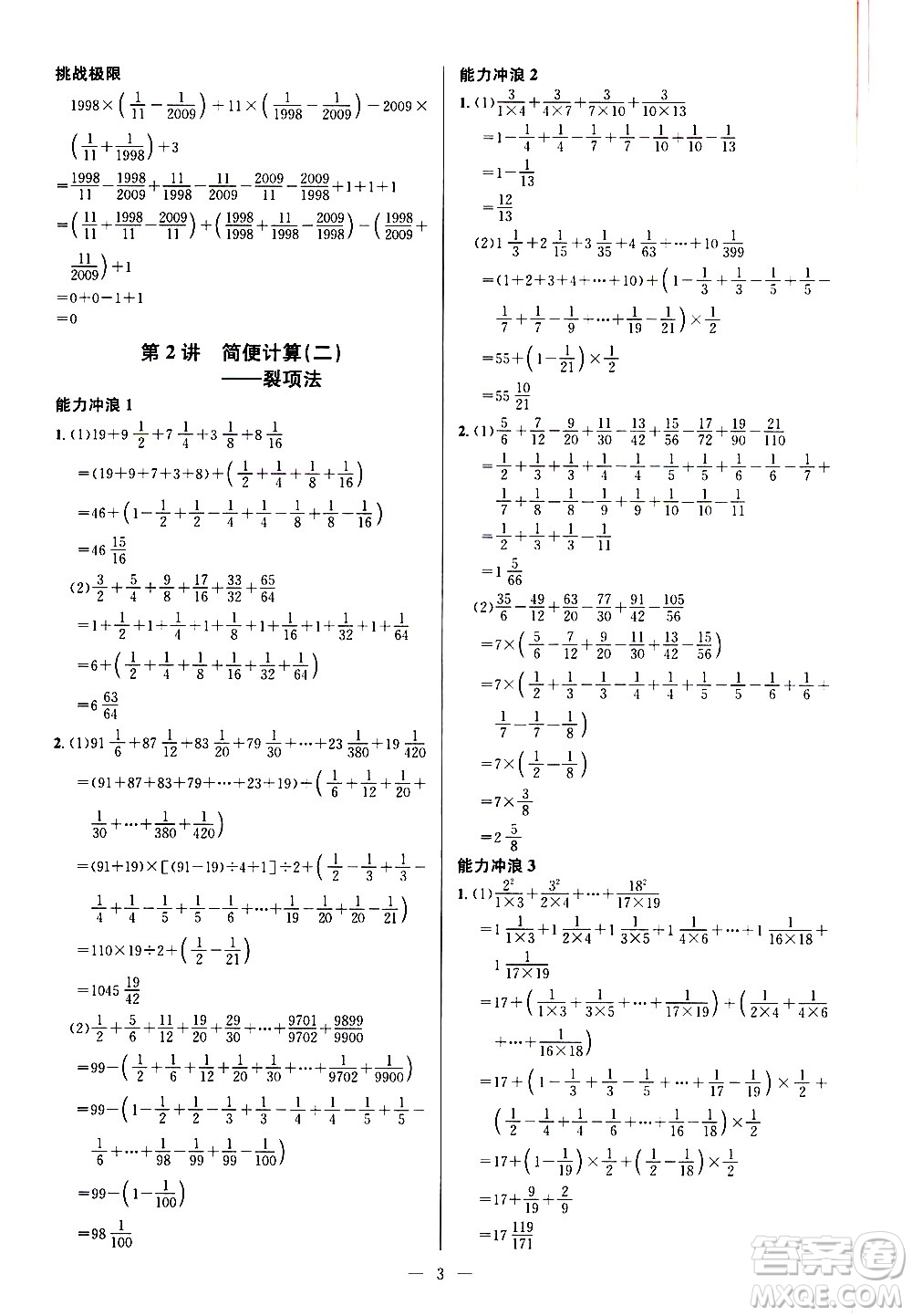 崇文書局2021舉一反三小學奧數(shù)創(chuàng)新思維六年級C版答案