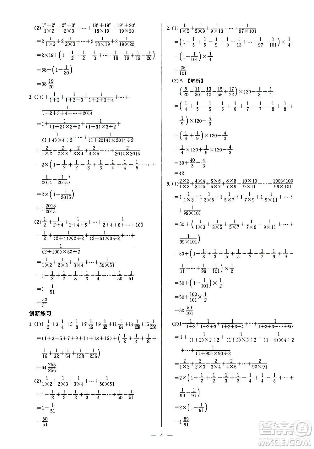 崇文書局2021舉一反三小學奧數(shù)創(chuàng)新思維六年級C版答案