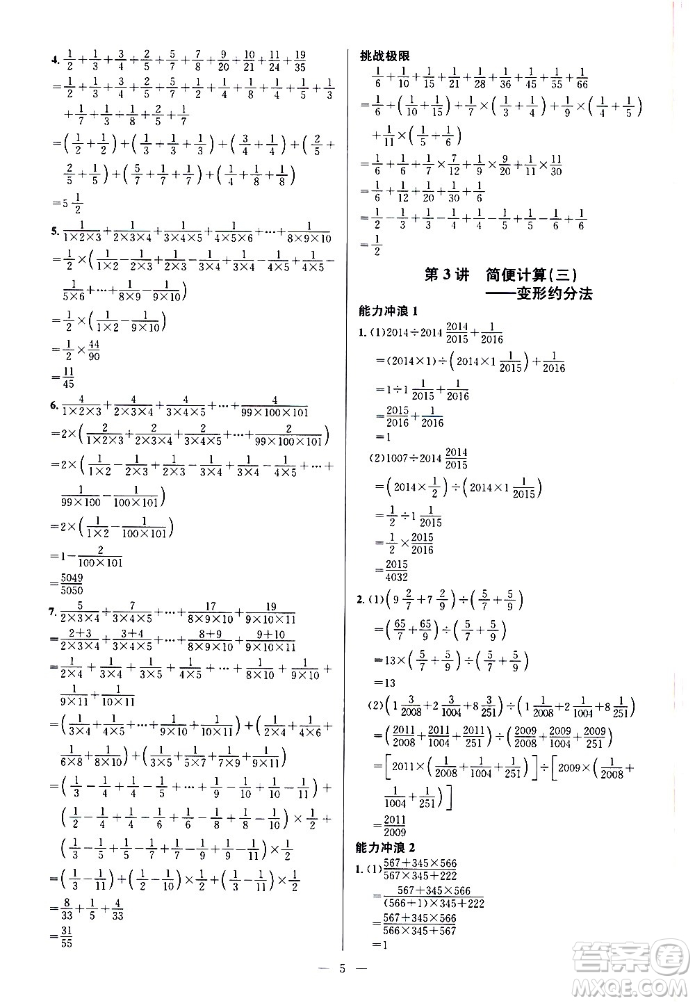 崇文書局2021舉一反三小學奧數(shù)創(chuàng)新思維六年級C版答案