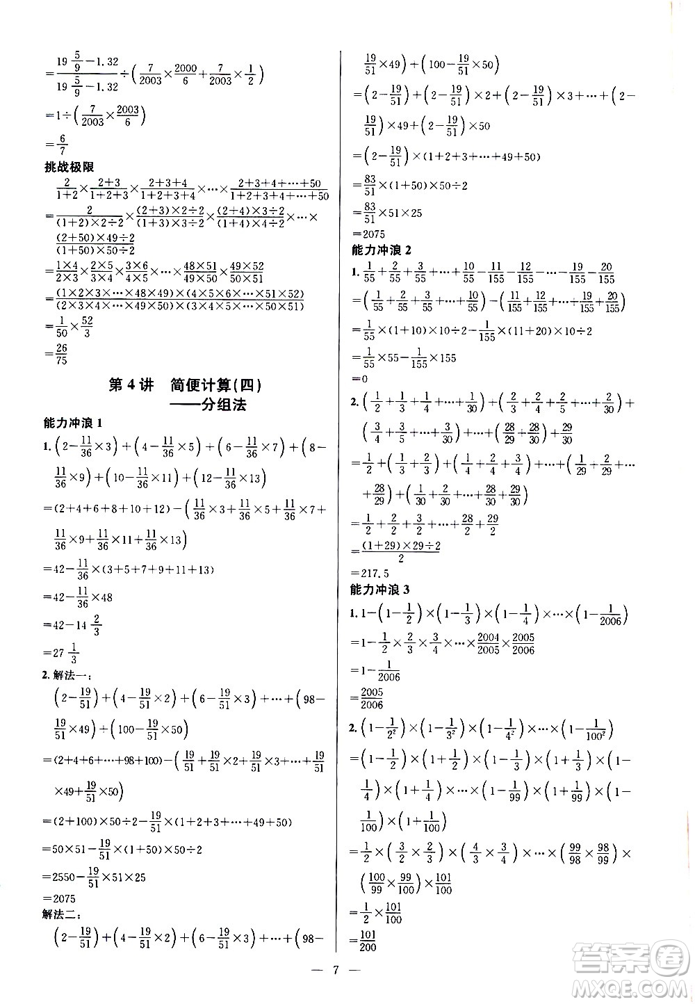 崇文書局2021舉一反三小學奧數(shù)創(chuàng)新思維六年級C版答案