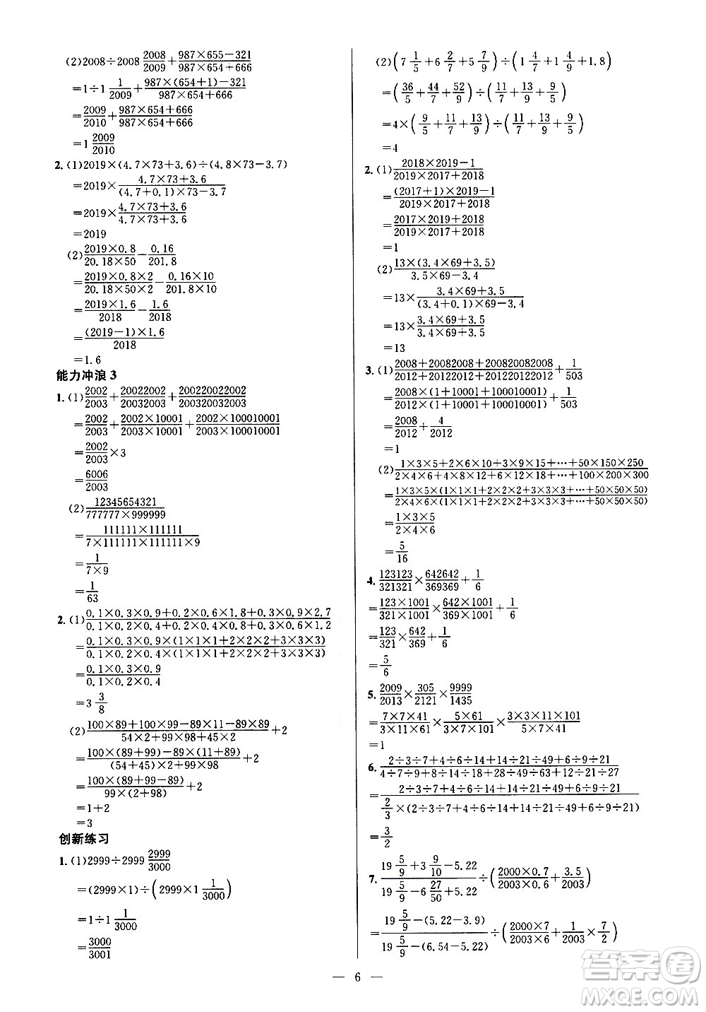 崇文書局2021舉一反三小學奧數(shù)創(chuàng)新思維六年級C版答案