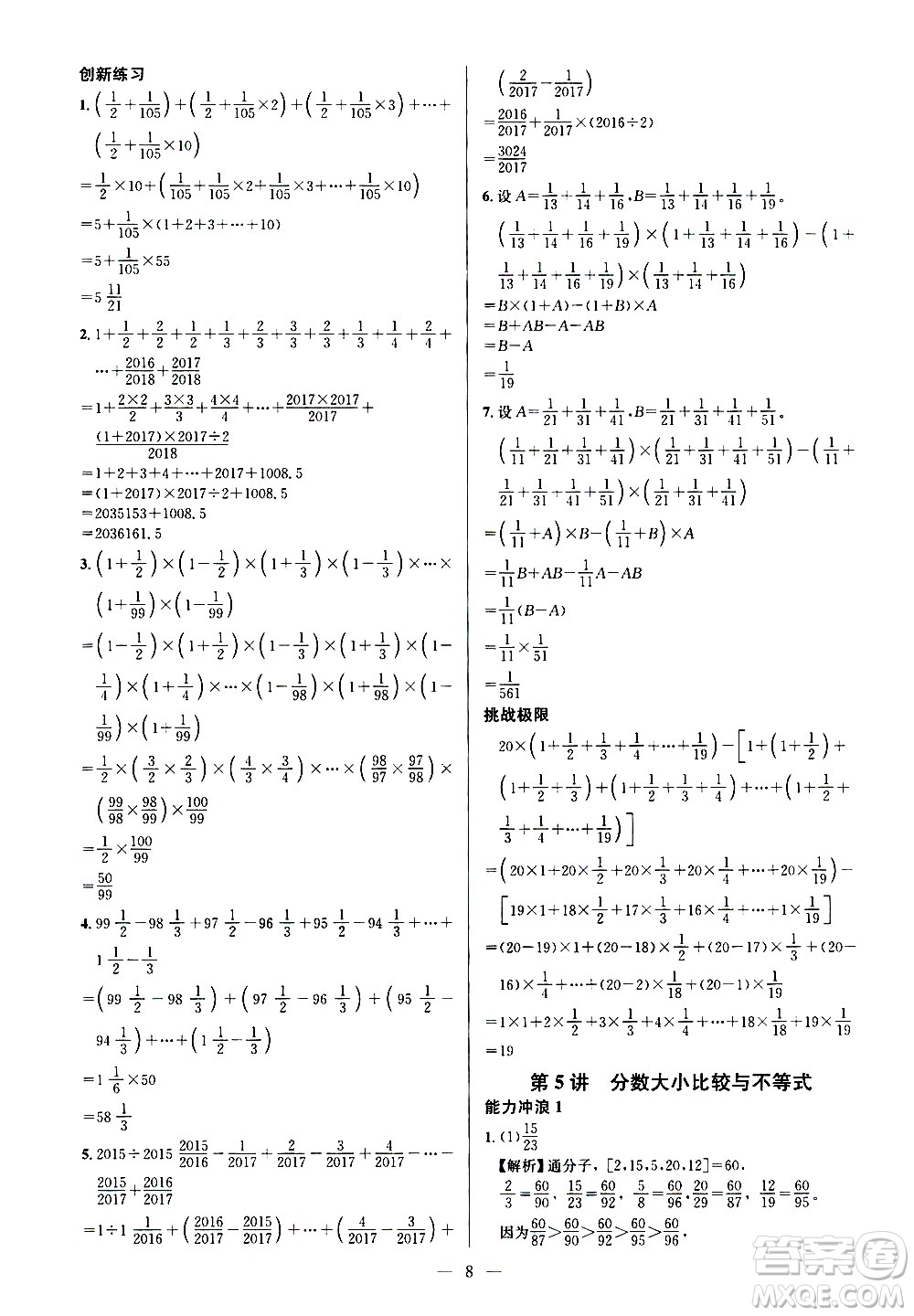 崇文書局2021舉一反三小學奧數(shù)創(chuàng)新思維六年級C版答案