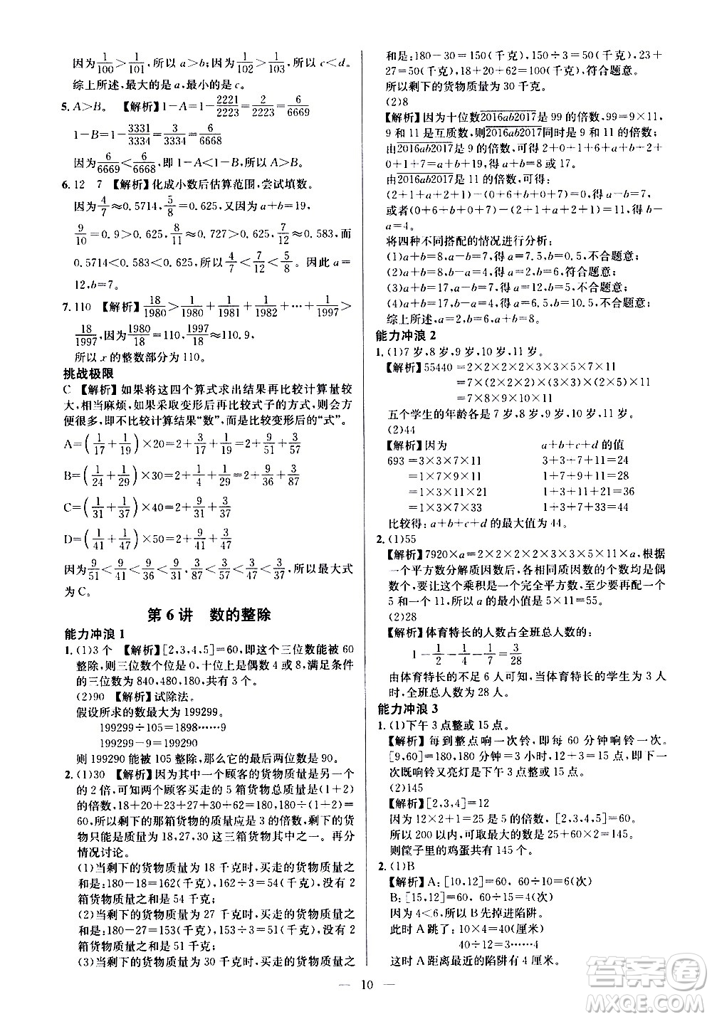 崇文書局2021舉一反三小學奧數(shù)創(chuàng)新思維六年級C版答案