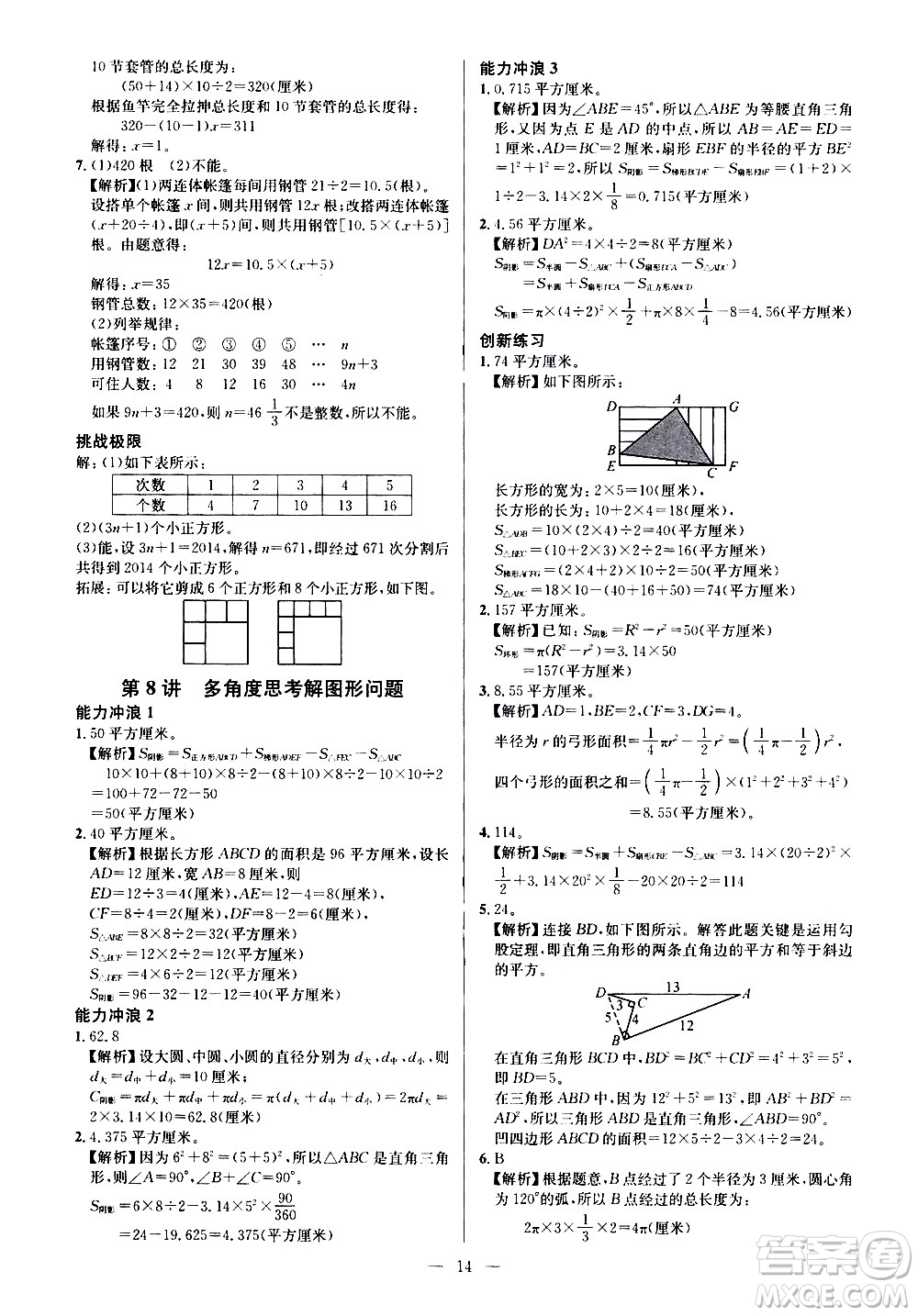 崇文書局2021舉一反三小學奧數(shù)創(chuàng)新思維六年級C版答案