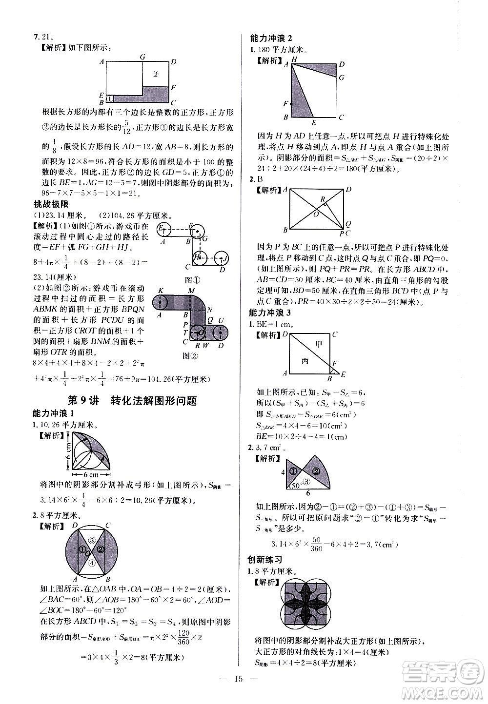 崇文書局2021舉一反三小學奧數(shù)創(chuàng)新思維六年級C版答案