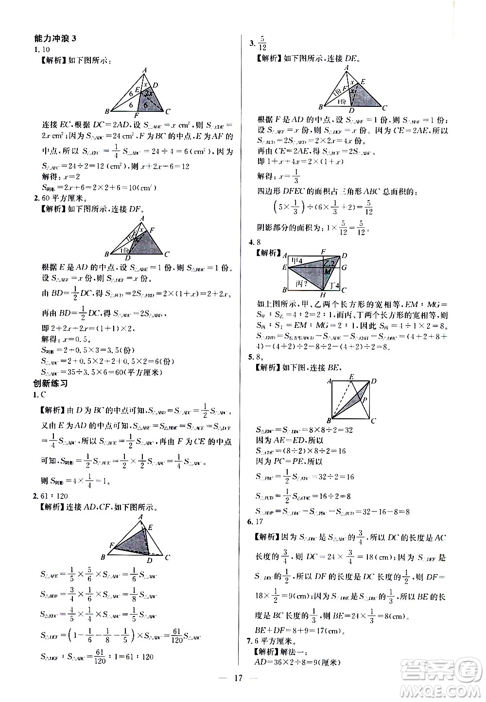 崇文書局2021舉一反三小學奧數(shù)創(chuàng)新思維六年級C版答案