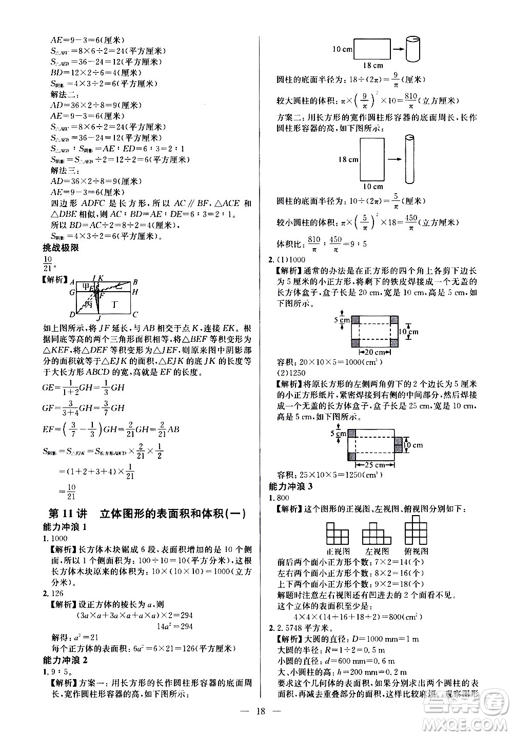 崇文書局2021舉一反三小學奧數(shù)創(chuàng)新思維六年級C版答案