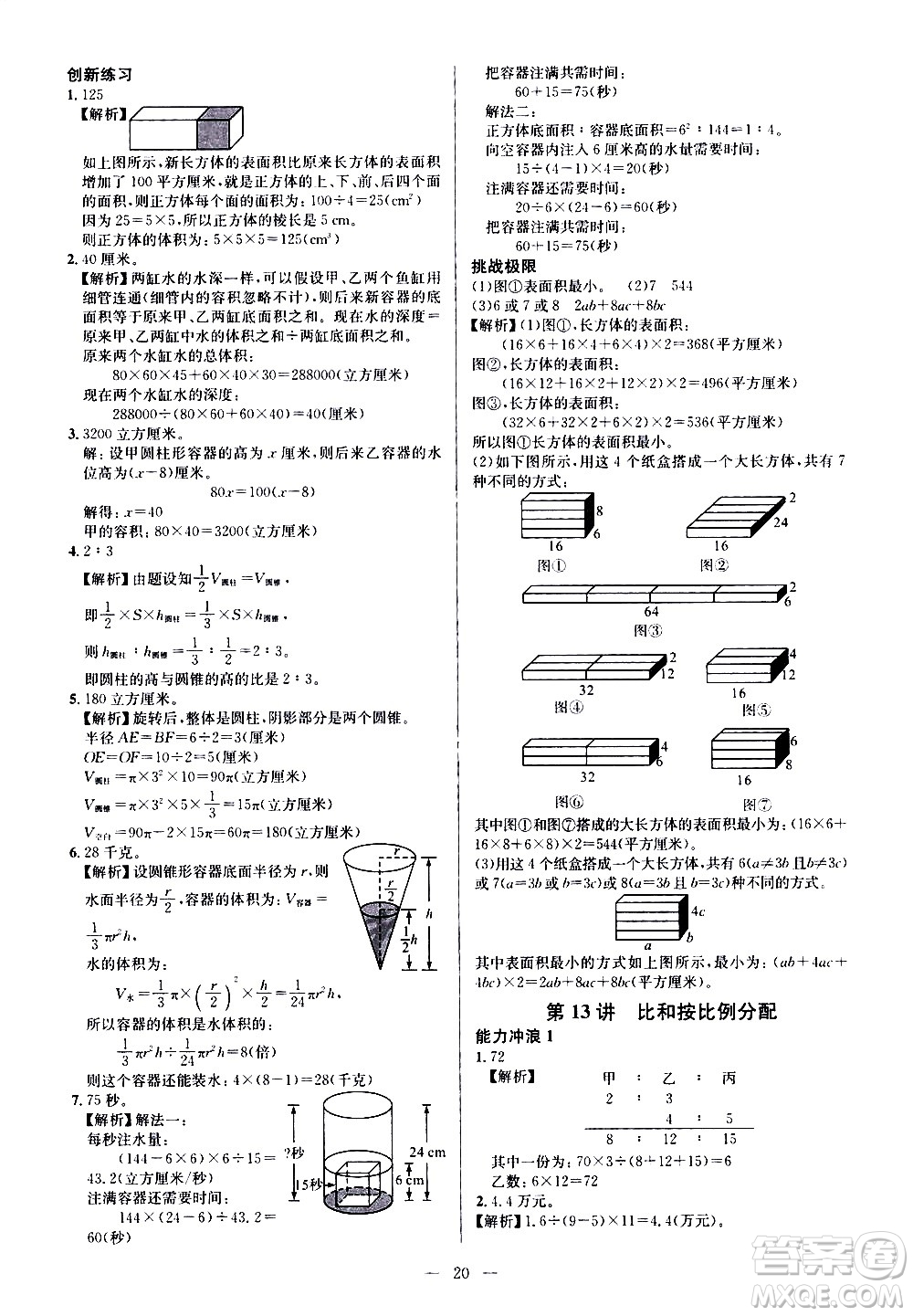 崇文書局2021舉一反三小學奧數(shù)創(chuàng)新思維六年級C版答案