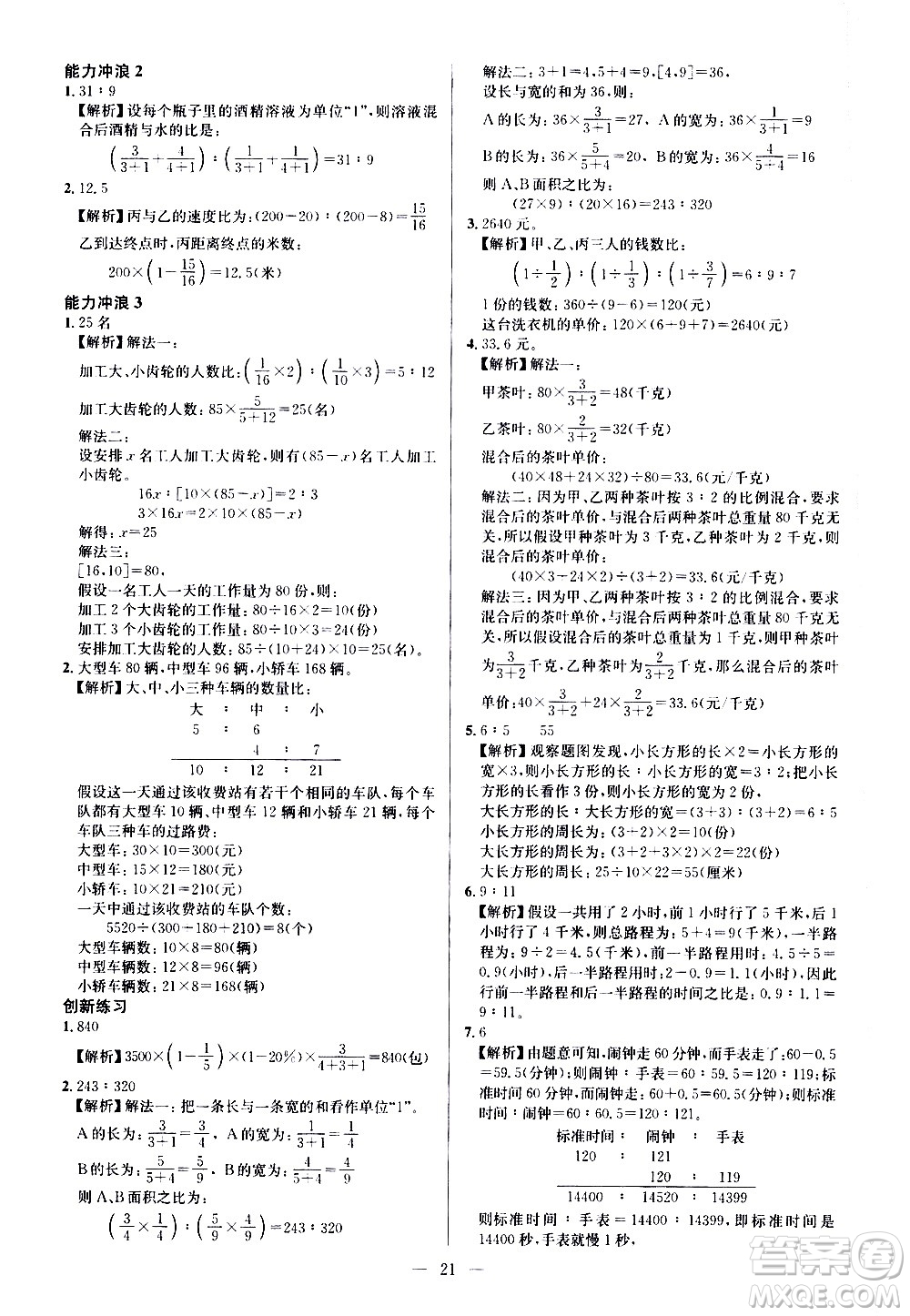 崇文書局2021舉一反三小學奧數(shù)創(chuàng)新思維六年級C版答案