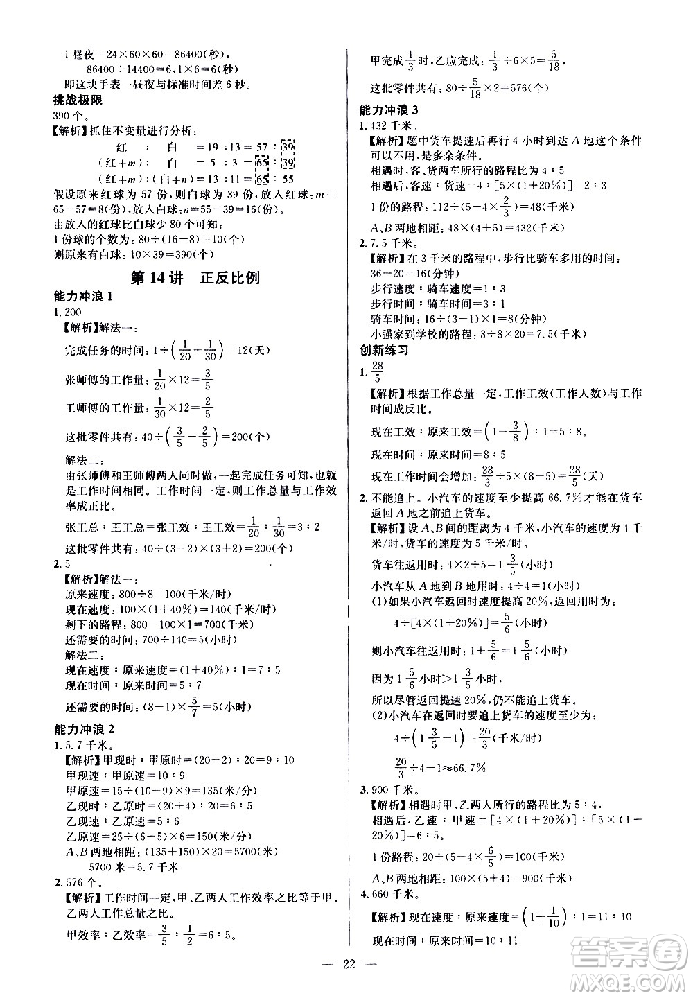 崇文書局2021舉一反三小學奧數(shù)創(chuàng)新思維六年級C版答案