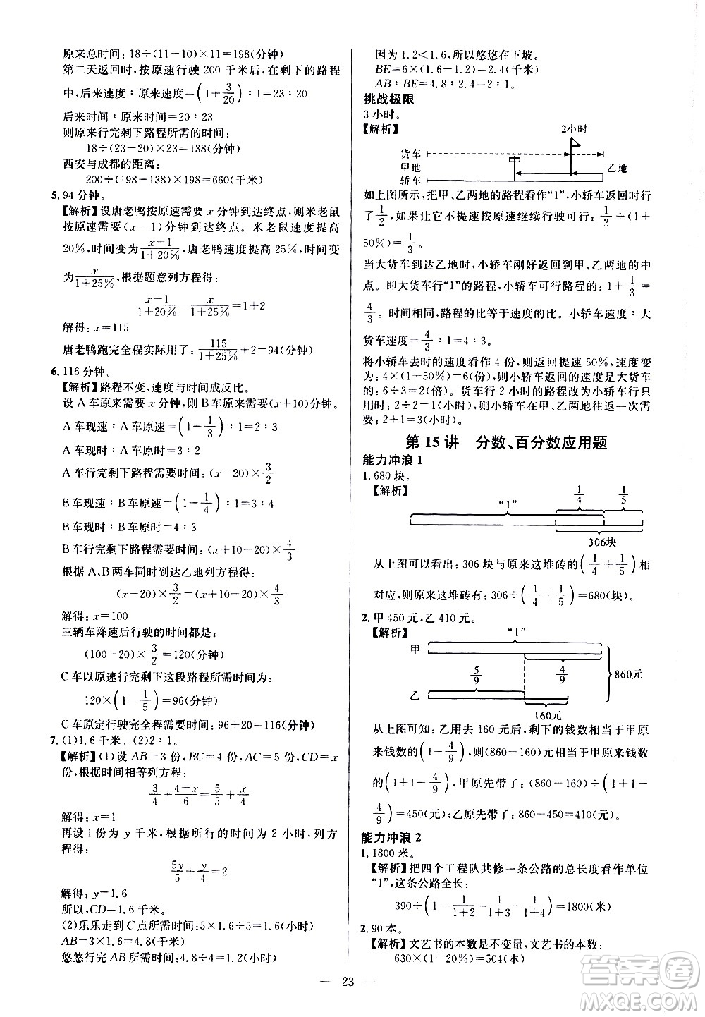 崇文書局2021舉一反三小學奧數(shù)創(chuàng)新思維六年級C版答案