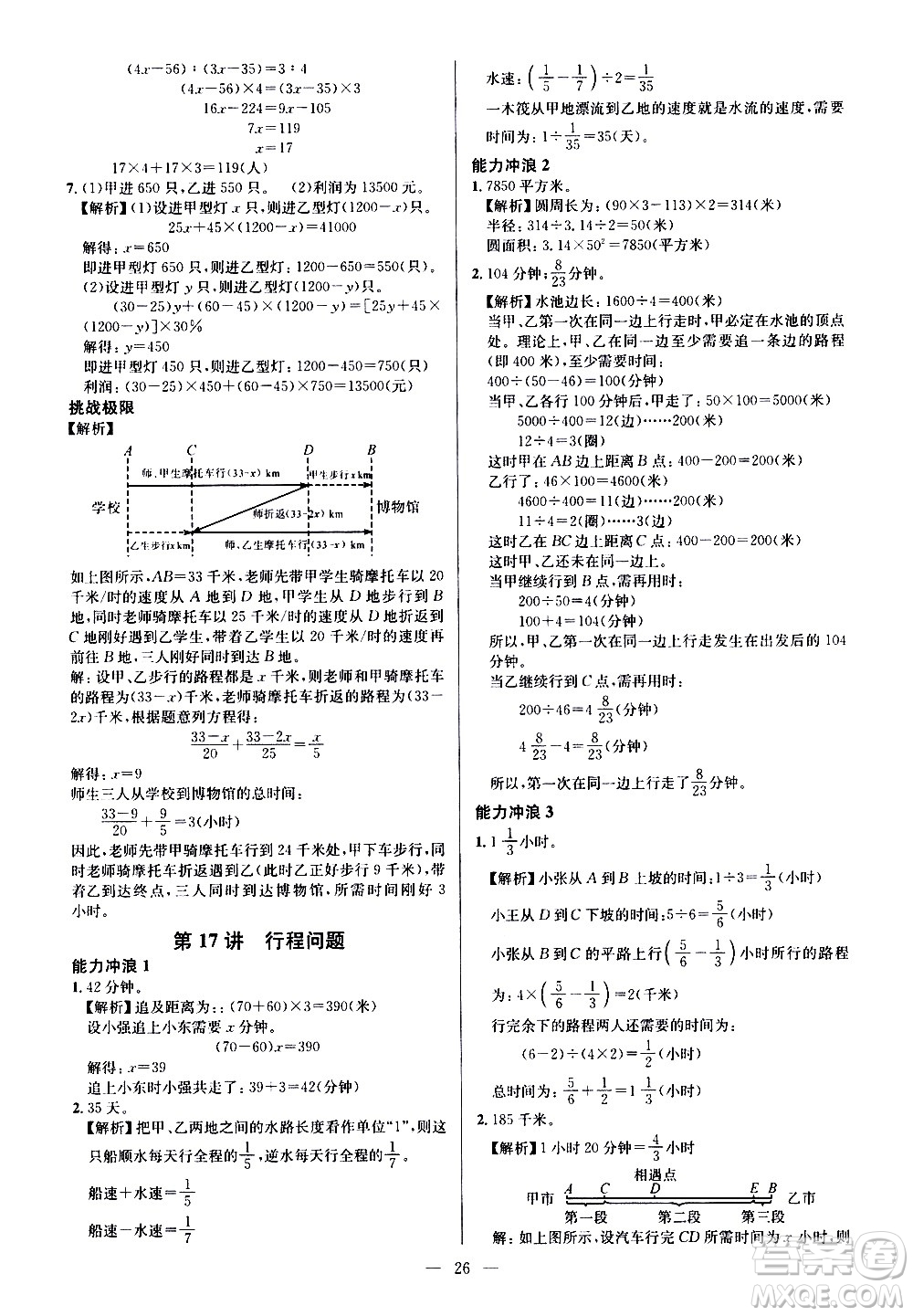 崇文書局2021舉一反三小學奧數(shù)創(chuàng)新思維六年級C版答案