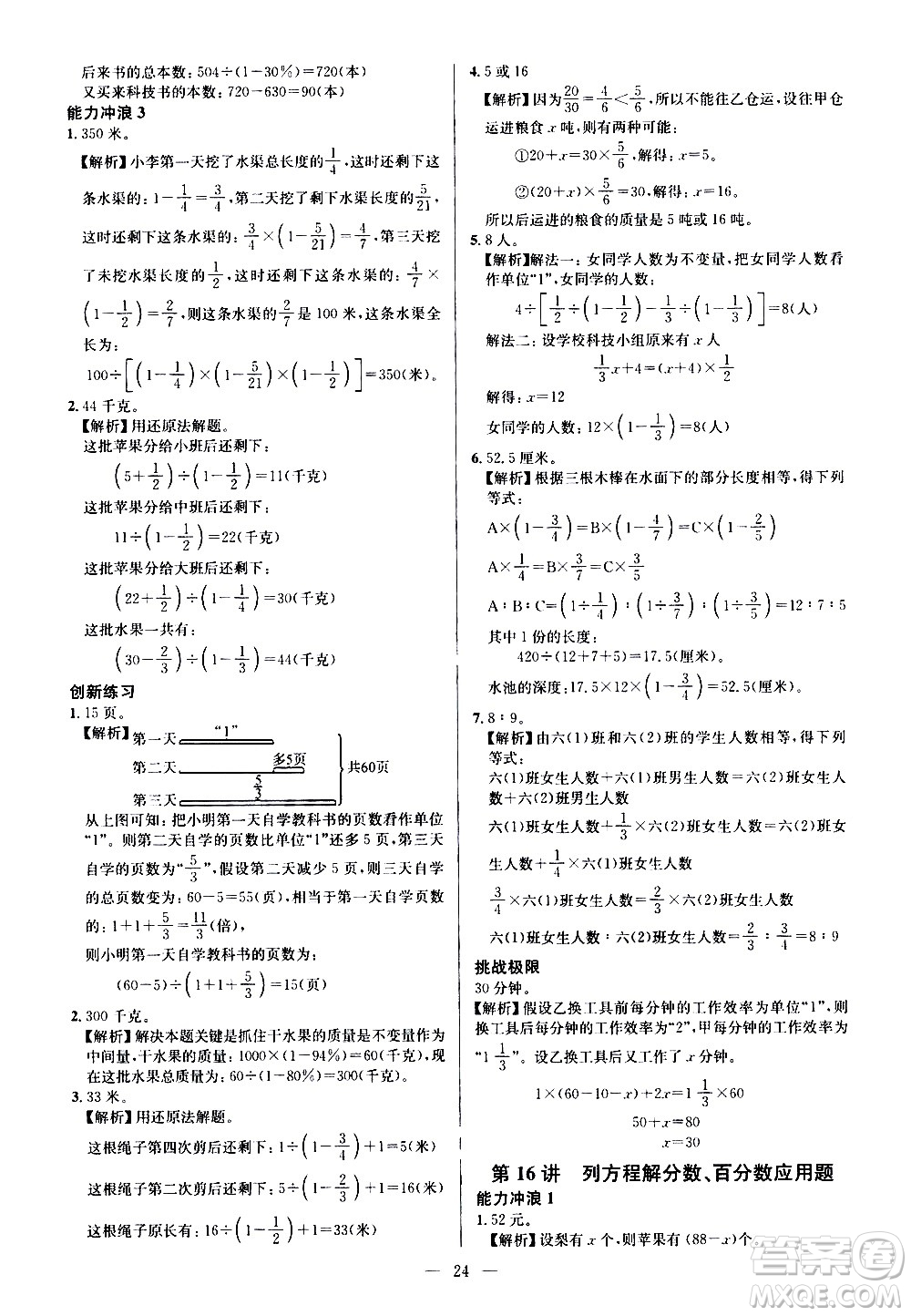 崇文書局2021舉一反三小學奧數(shù)創(chuàng)新思維六年級C版答案