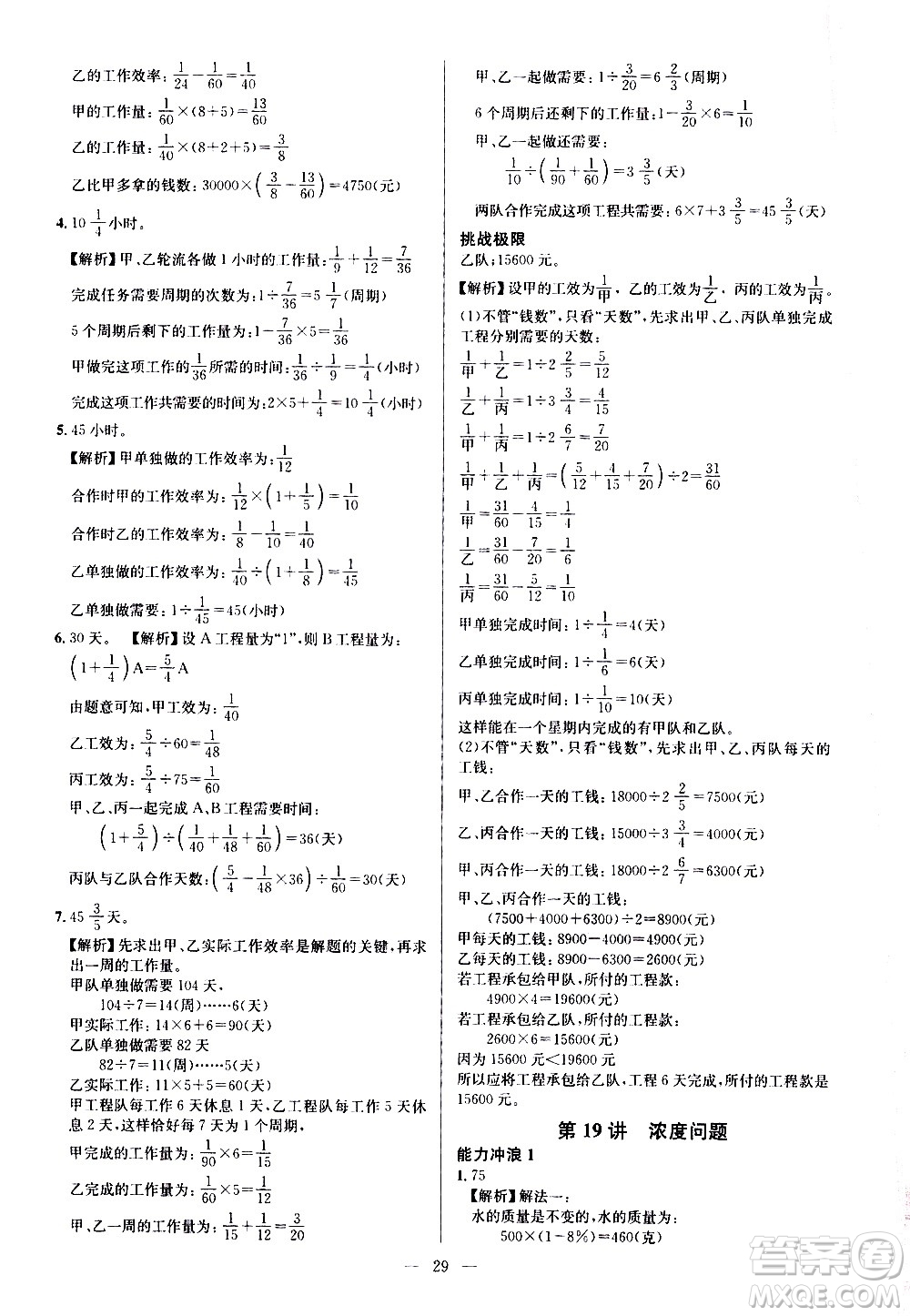 崇文書局2021舉一反三小學奧數(shù)創(chuàng)新思維六年級C版答案