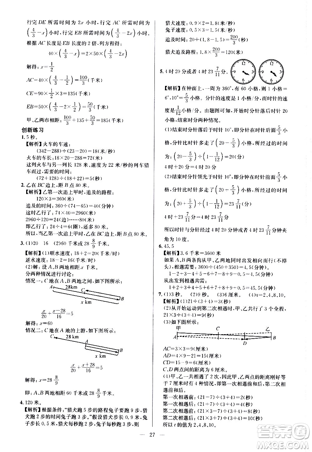 崇文書局2021舉一反三小學奧數(shù)創(chuàng)新思維六年級C版答案