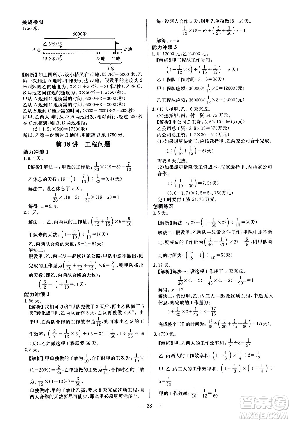 崇文書局2021舉一反三小學奧數(shù)創(chuàng)新思維六年級C版答案