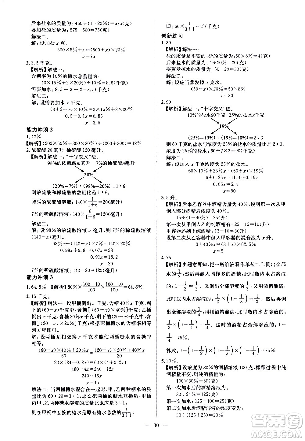 崇文書局2021舉一反三小學奧數(shù)創(chuàng)新思維六年級C版答案