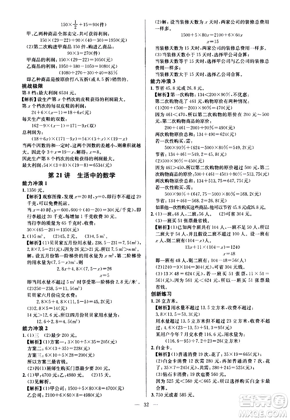 崇文書局2021舉一反三小學奧數(shù)創(chuàng)新思維六年級C版答案