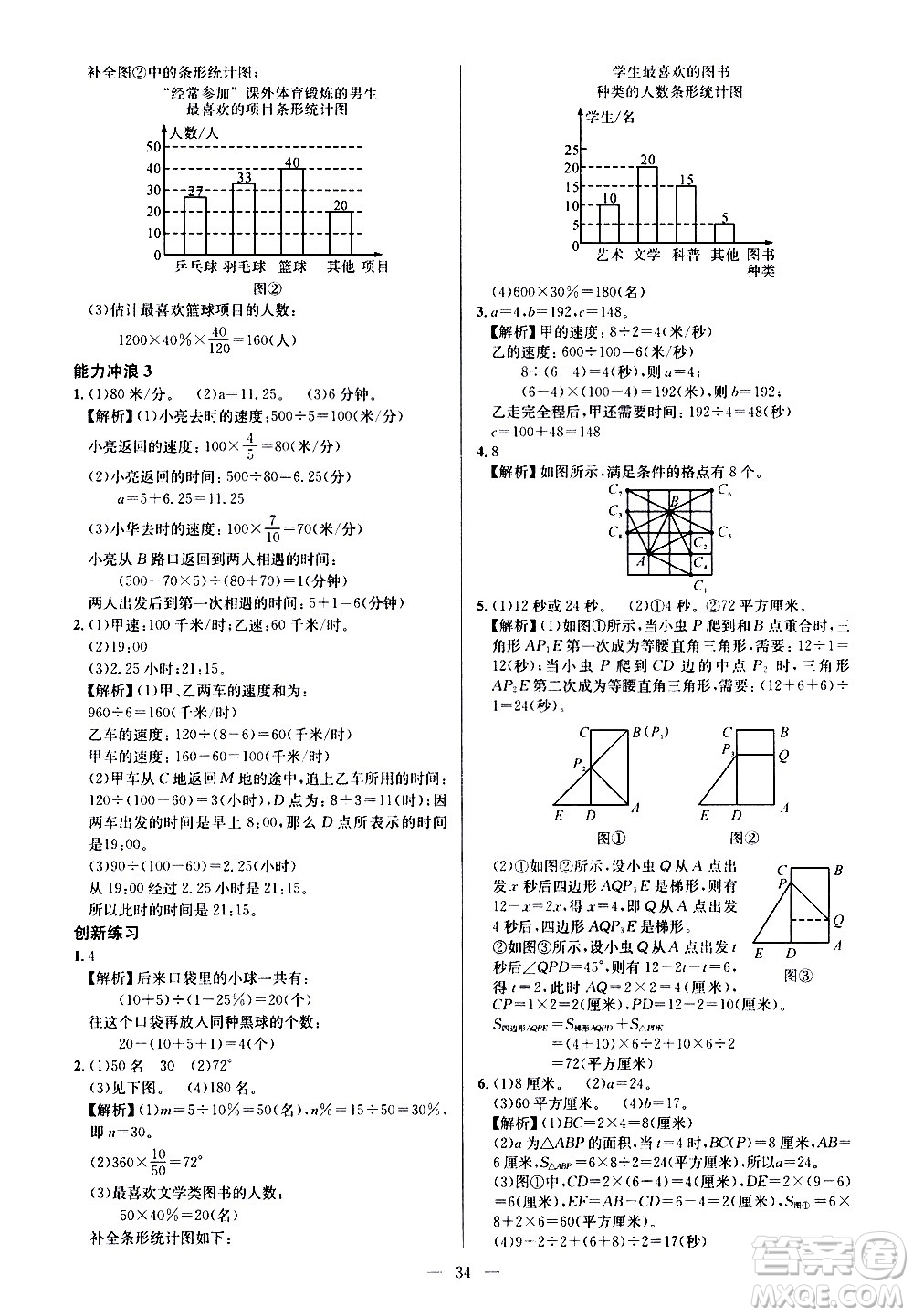 崇文書局2021舉一反三小學奧數(shù)創(chuàng)新思維六年級C版答案