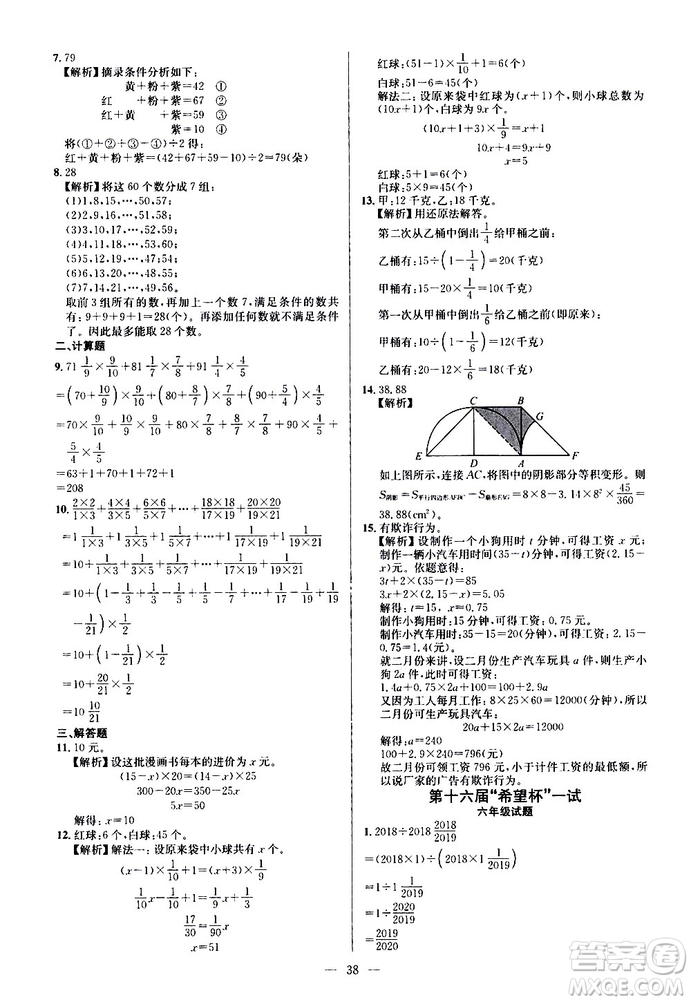 崇文書局2021舉一反三小學奧數(shù)創(chuàng)新思維六年級C版答案