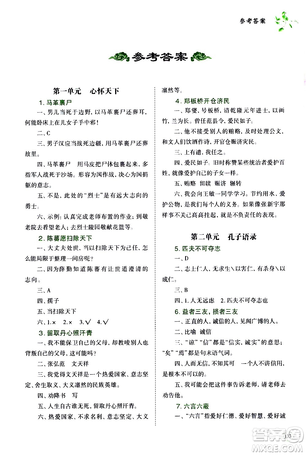 崇文書局2021年培優(yōu)新幫手小學(xué)文言文教程六年級(jí)通用版答案