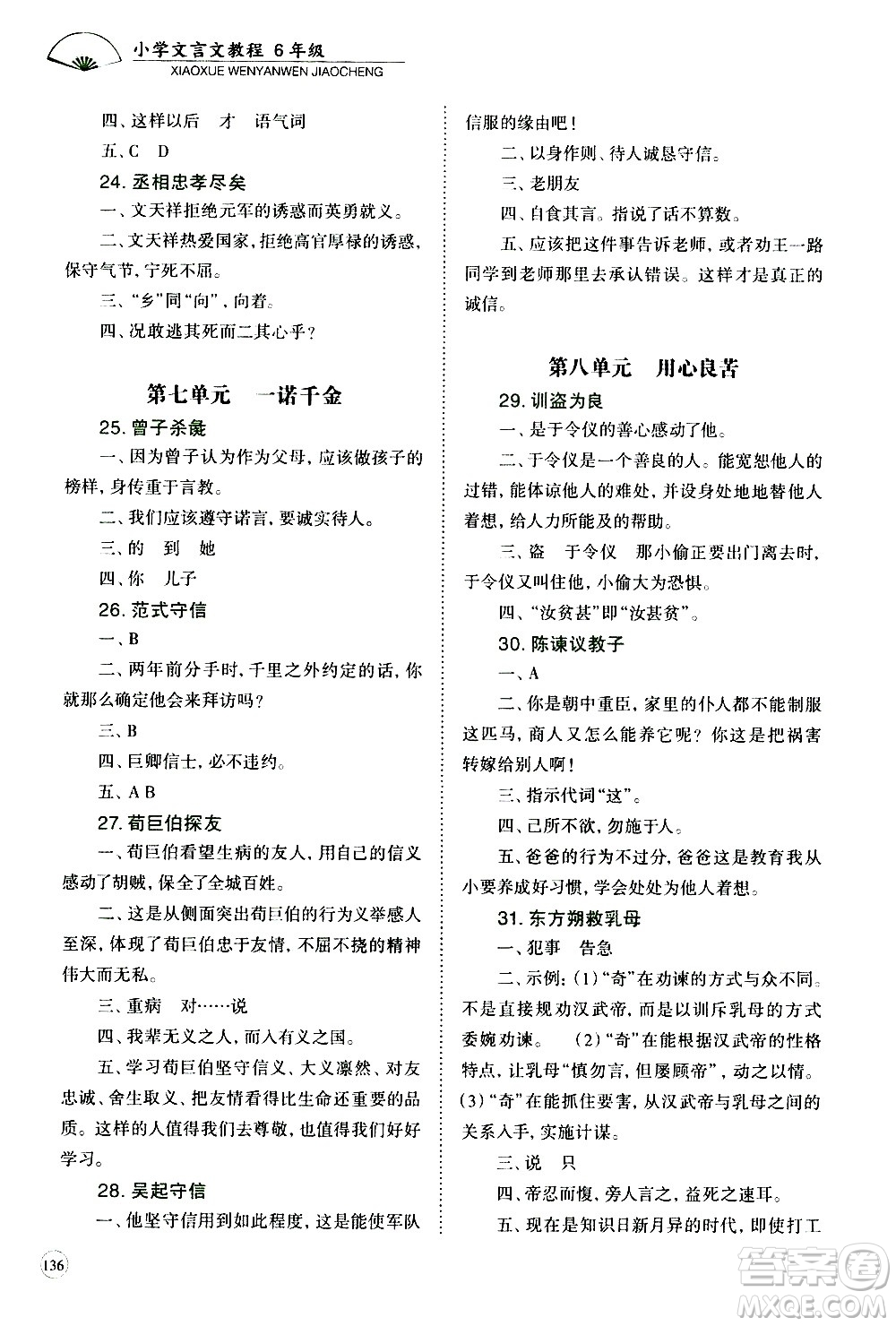 崇文書局2021年培優(yōu)新幫手小學(xué)文言文教程六年級(jí)通用版答案