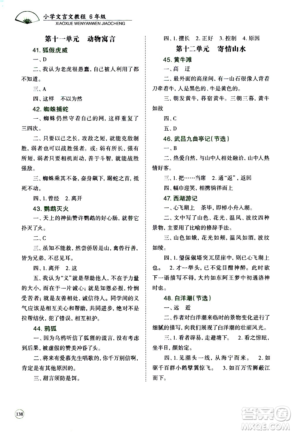 崇文書局2021年培優(yōu)新幫手小學(xué)文言文教程六年級(jí)通用版答案