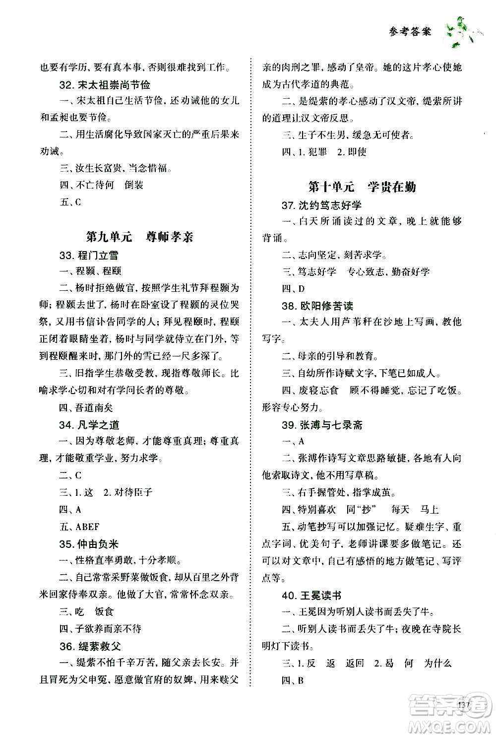 崇文書局2021年培優(yōu)新幫手小學(xué)文言文教程六年級(jí)通用版答案