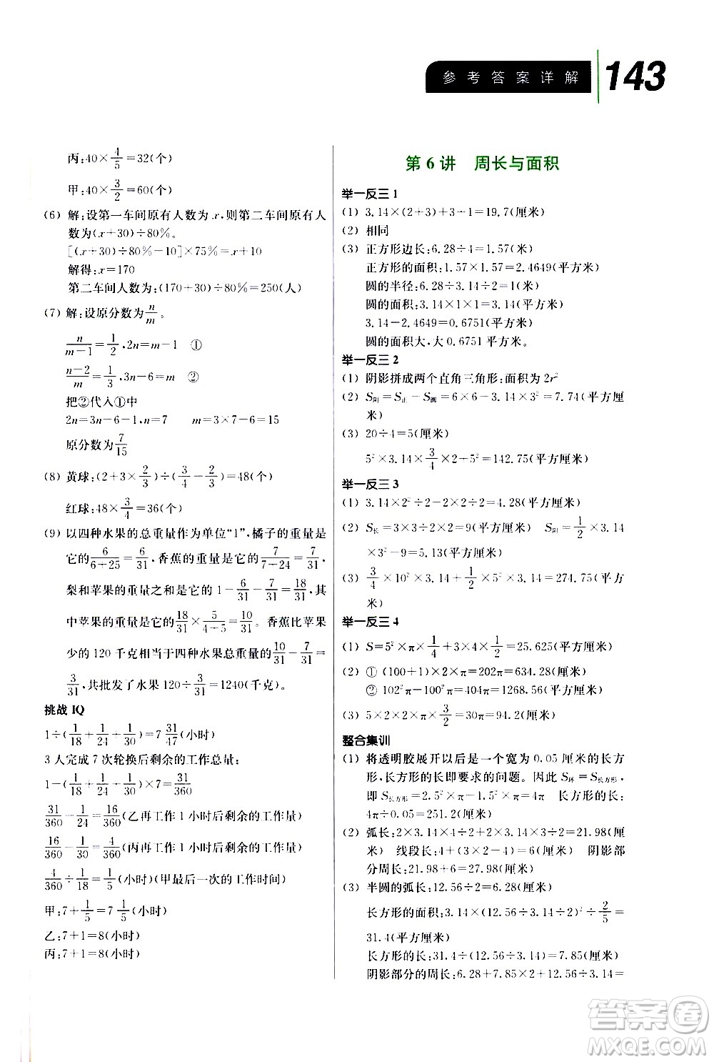 崇文書局2020年舉一反三小學(xué)數(shù)學(xué)全能培優(yōu)六年級答案