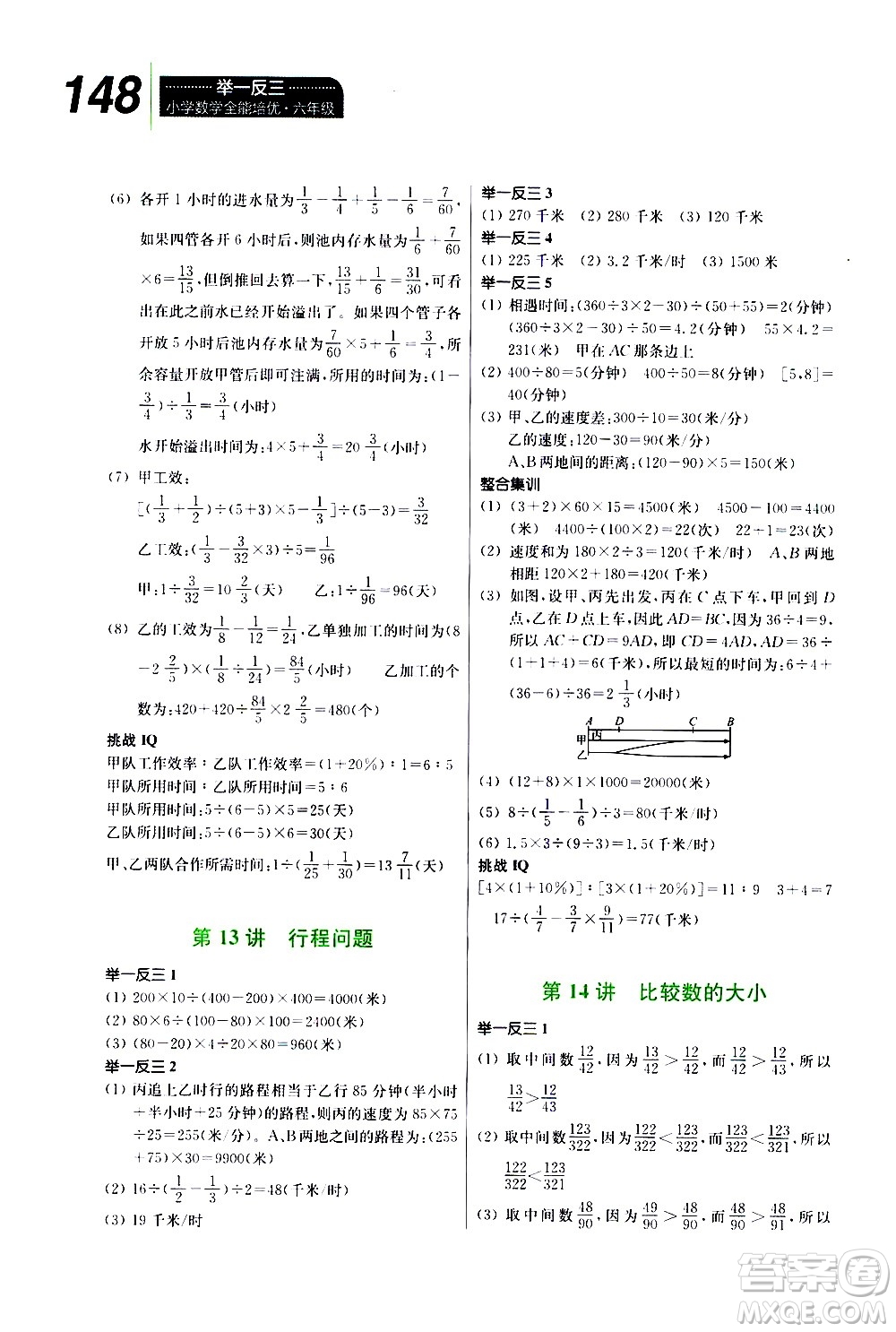 崇文書局2020年舉一反三小學(xué)數(shù)學(xué)全能培優(yōu)六年級答案