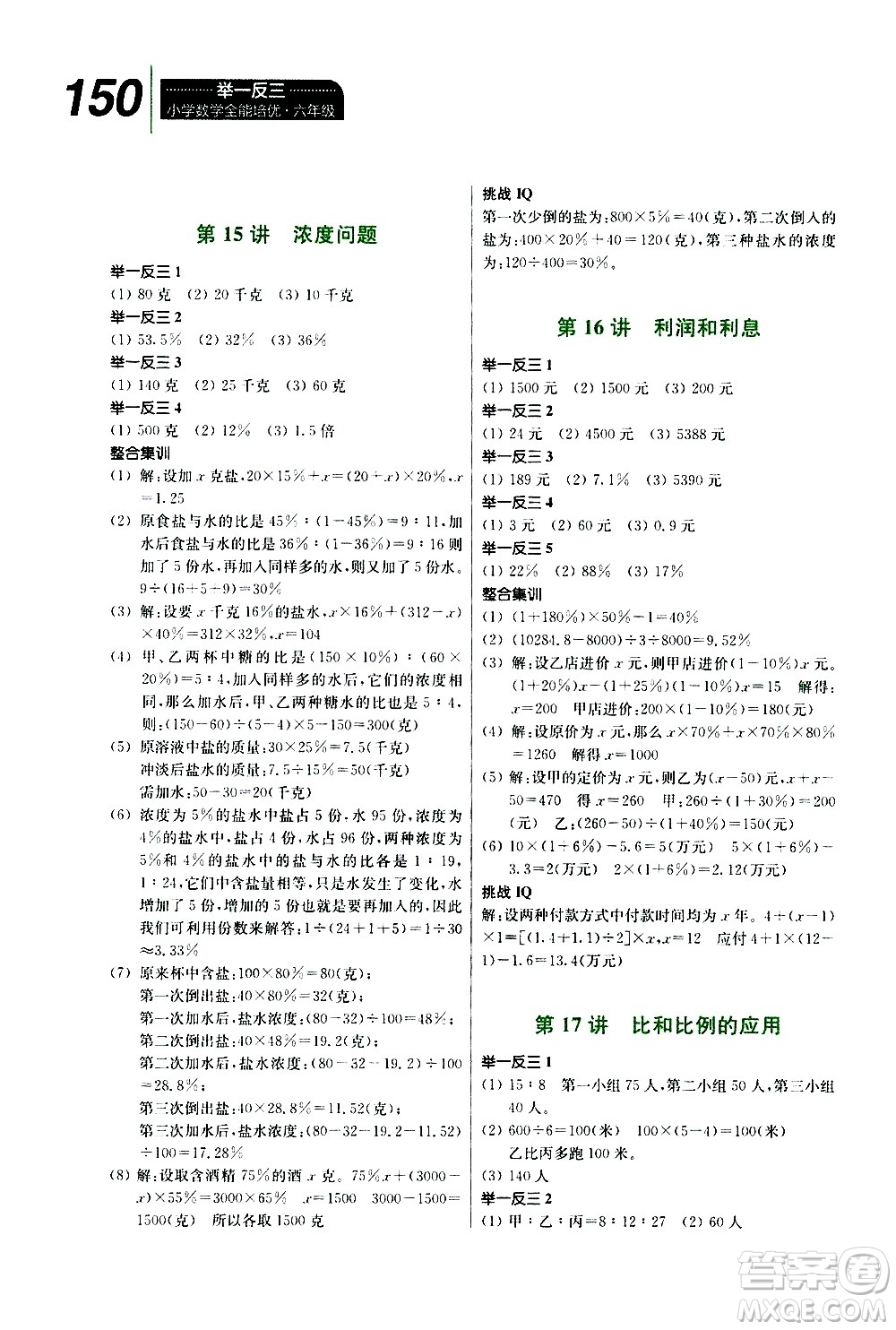 崇文書局2020年舉一反三小學(xué)數(shù)學(xué)全能培優(yōu)六年級答案