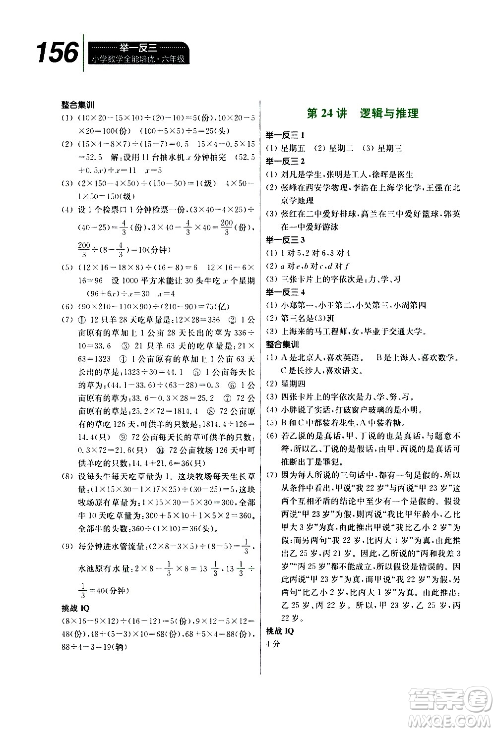 崇文書局2020年舉一反三小學(xué)數(shù)學(xué)全能培優(yōu)六年級答案