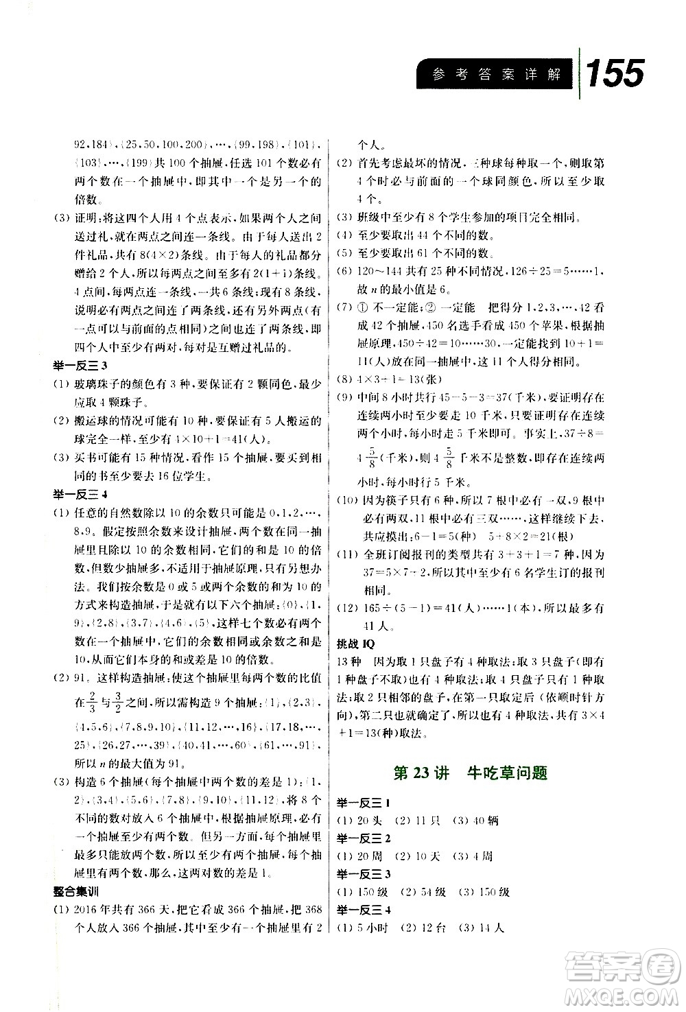 崇文書局2020年舉一反三小學(xué)數(shù)學(xué)全能培優(yōu)六年級答案