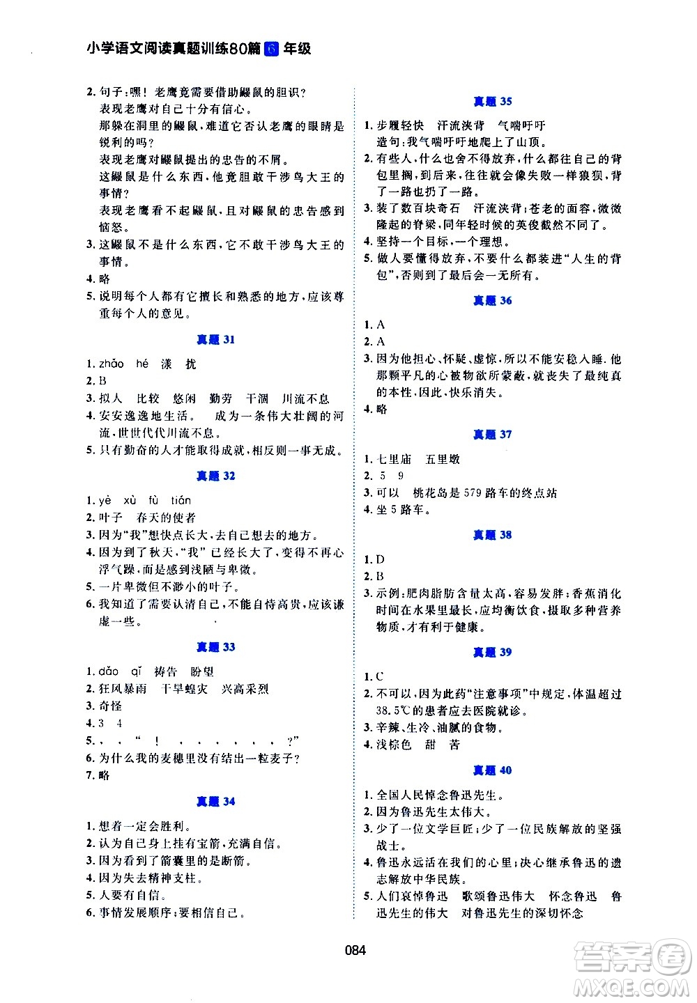 廣東人民出版社2021魅力語文小學(xué)語文閱讀真題訓(xùn)練80篇六年級通用版答案