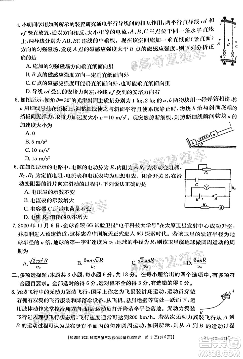 佛山市順德區(qū)2021屆高三第三次教學(xué)質(zhì)量檢測(cè)物理試題及答案