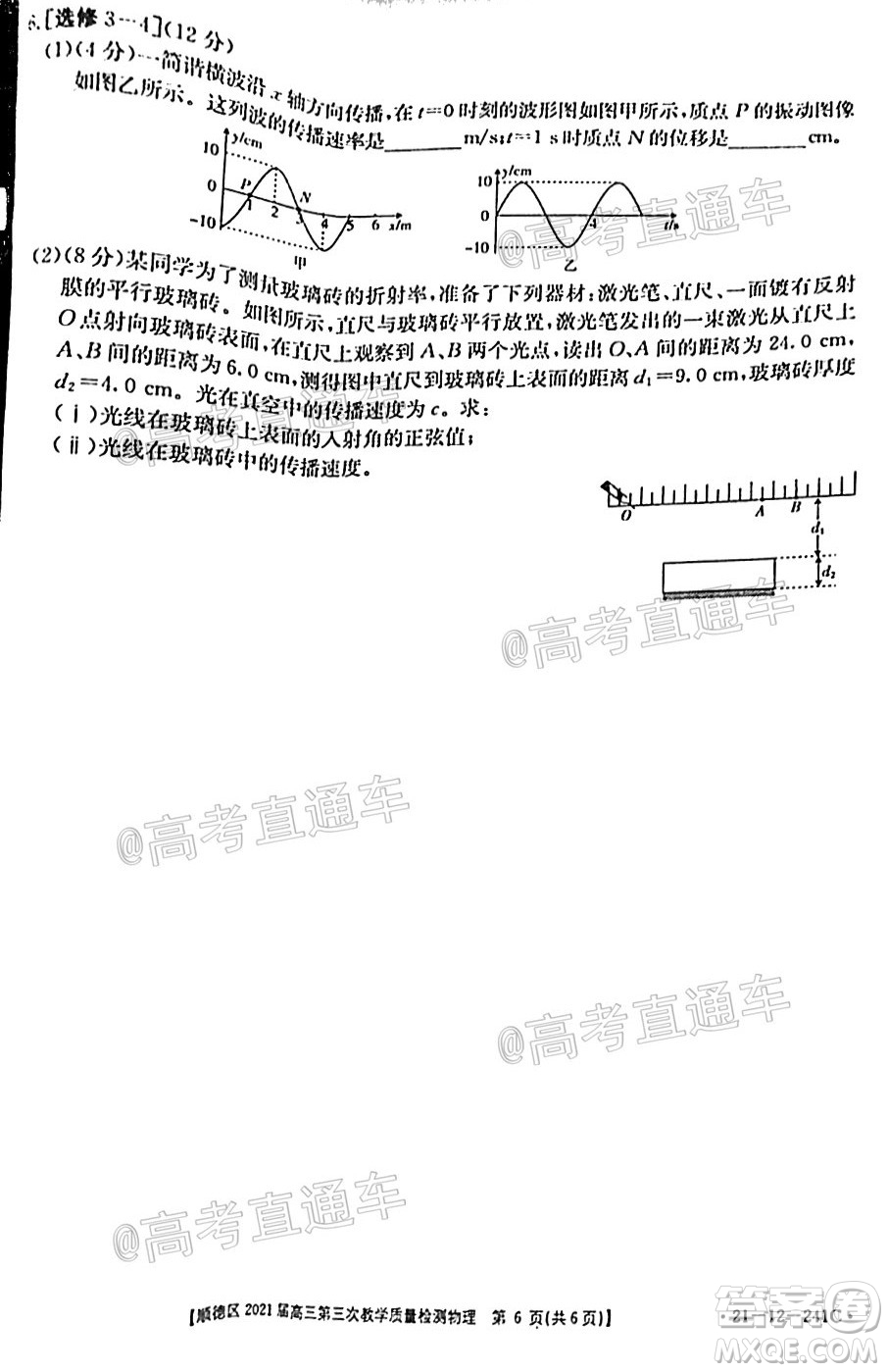 佛山市順德區(qū)2021屆高三第三次教學(xué)質(zhì)量檢測(cè)物理試題及答案