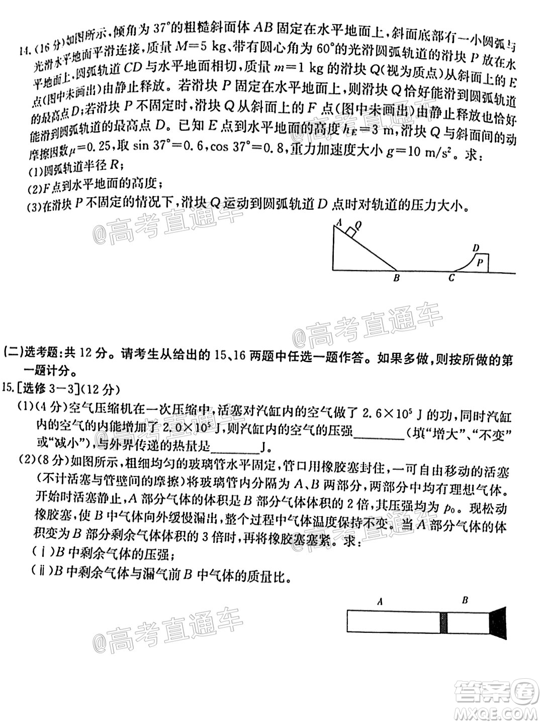 佛山市順德區(qū)2021屆高三第三次教學(xué)質(zhì)量檢測(cè)物理試題及答案