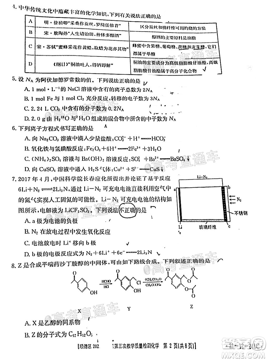 佛山市順德區(qū)2021屆高三第三次教學(xué)質(zhì)量檢測化學(xué)試題及答案