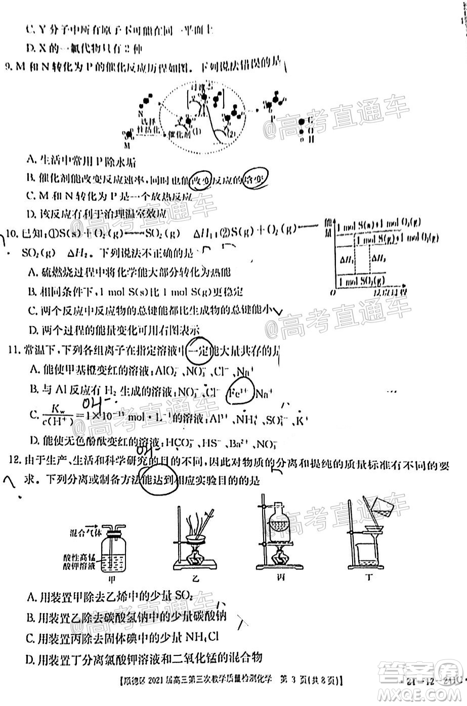 佛山市順德區(qū)2021屆高三第三次教學(xué)質(zhì)量檢測化學(xué)試題及答案