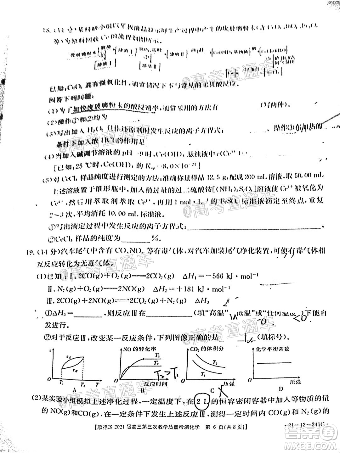 佛山市順德區(qū)2021屆高三第三次教學(xué)質(zhì)量檢測化學(xué)試題及答案