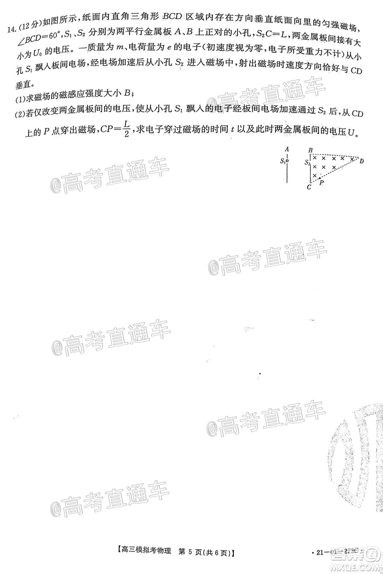 2021年福建金太陽(yáng)高三2月聯(lián)考物理試題及答案