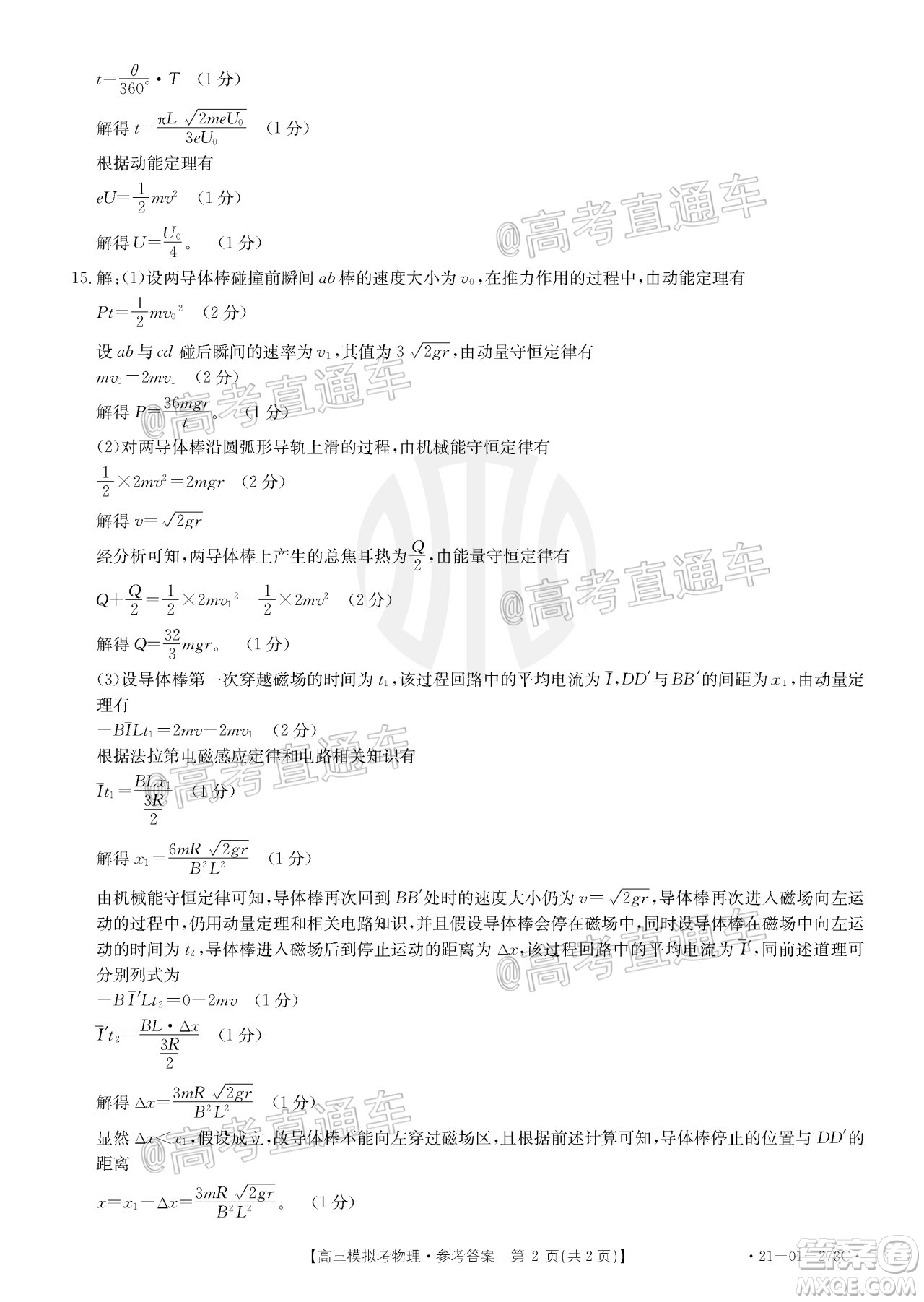 2021年福建金太陽(yáng)高三2月聯(lián)考物理試題及答案