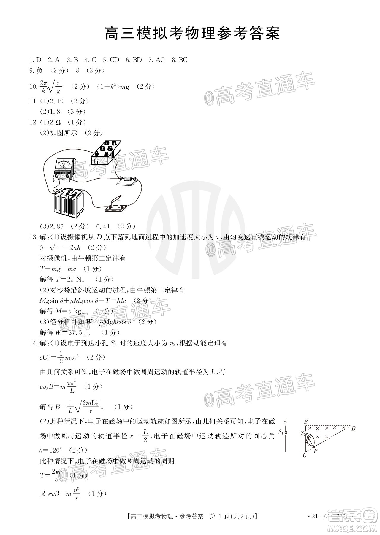 2021年福建金太陽(yáng)高三2月聯(lián)考物理試題及答案