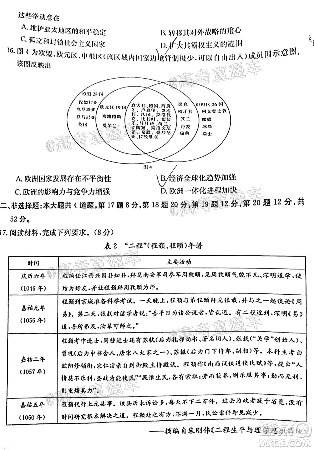 2021年福建金太陽高三2月聯(lián)考歷史試題及答案