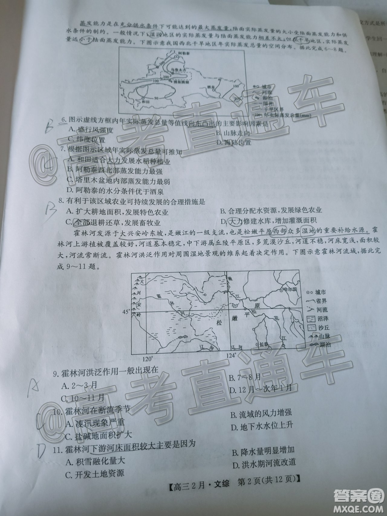 九師聯(lián)盟2020-2021學(xué)年高三2月質(zhì)量檢測文科綜合試題及答案